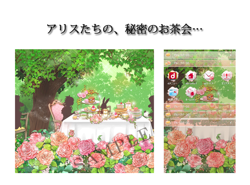 アリスのお茶会 きせかえならアリス 童話きせかえ アリスなどの童話がテーマの可愛いきせかえいっぱい