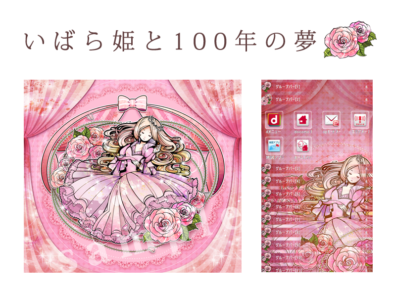 Fairy Tales Sleeping Beauty きせかえならアリス 童話きせかえ アリスなどの童話がテーマの可愛いきせかえいっぱい