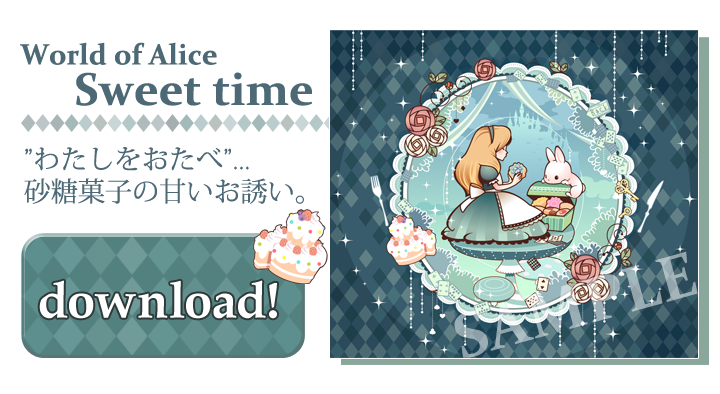 World Of Alice きせかえならアリス 童話きせかえ アリスなどの童話がテーマの可愛いきせかえいっぱい